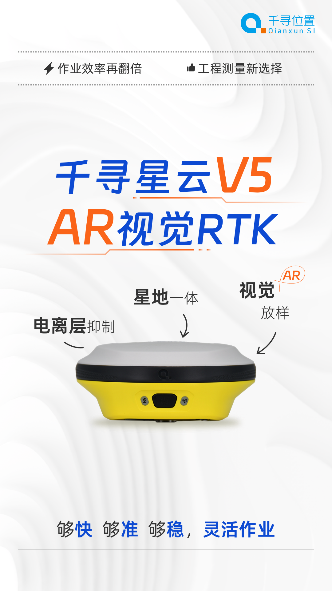 新品首發：AR放樣更帶感，千尋星云V5“威武”來襲